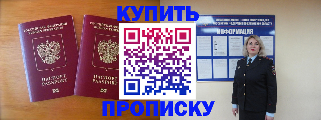 временная регистрация в квартире в Троицке