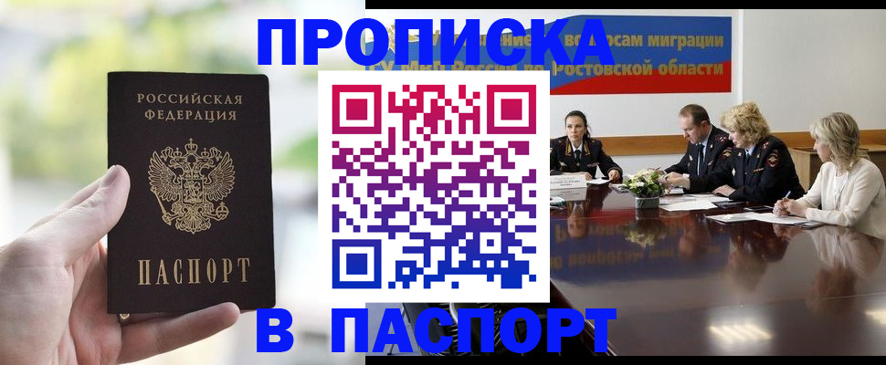 прописка от собственника в Троицке