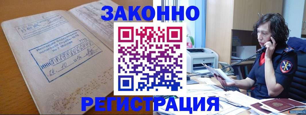 временная регистрация законно в Троицке