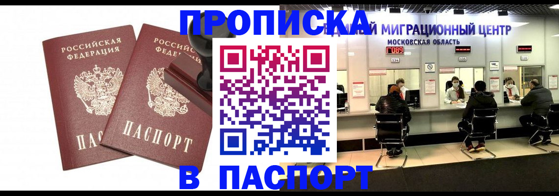 прописка паспорт в Троицке